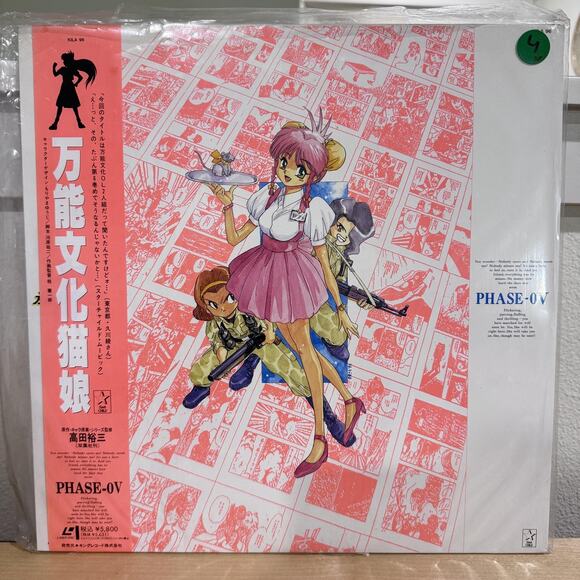Vintage All Purpose Cultural Cat Girl Nuku Nuku LaserDisc PHASE-0V KILA 96 Japan - Picture 1 of 8